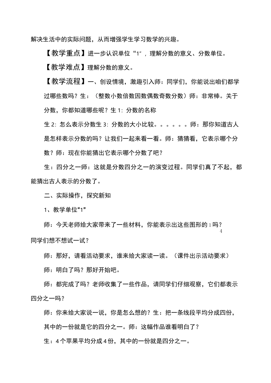 《分数的意义》课例_第2页