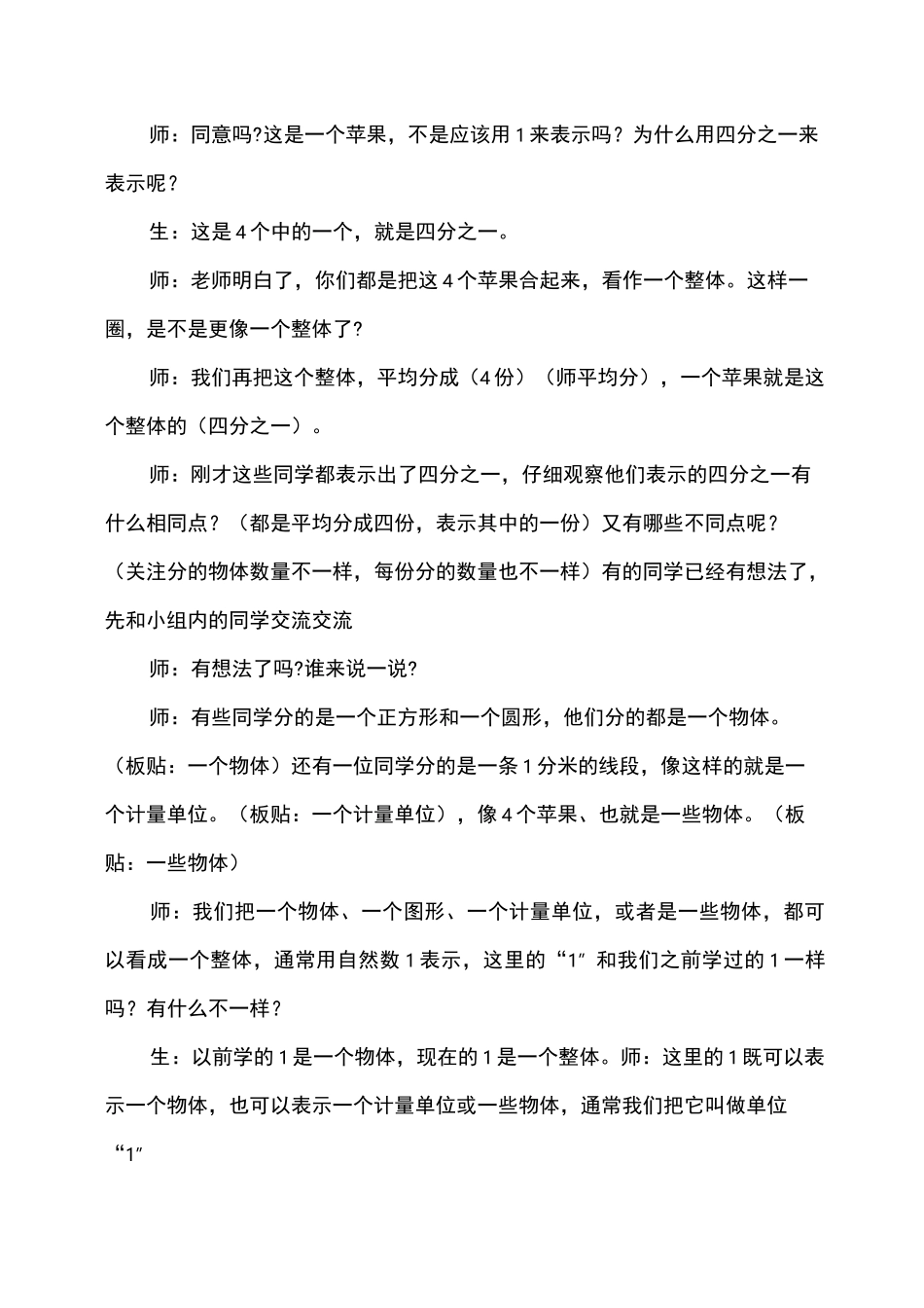 《分数的意义》课例_第3页