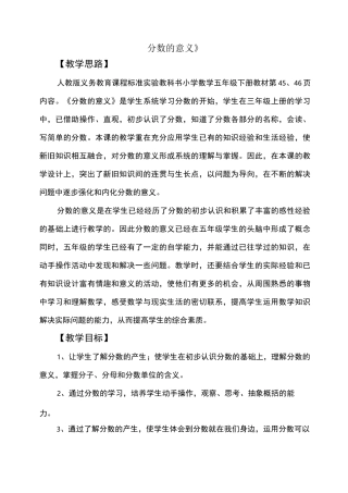 《分数的意义》课例