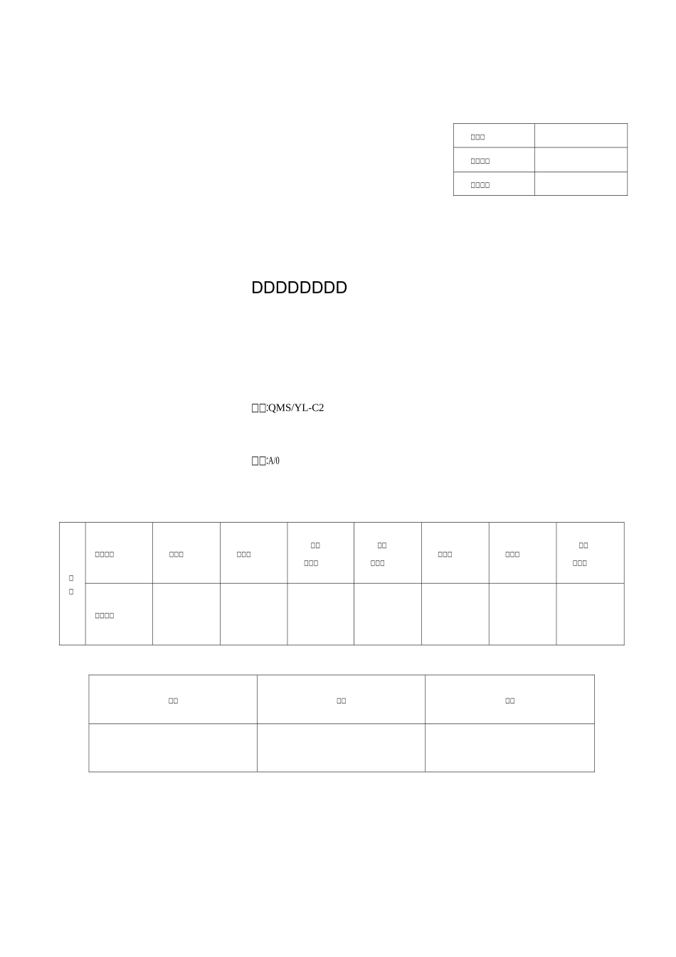 C2合同评审控制程序_第1页