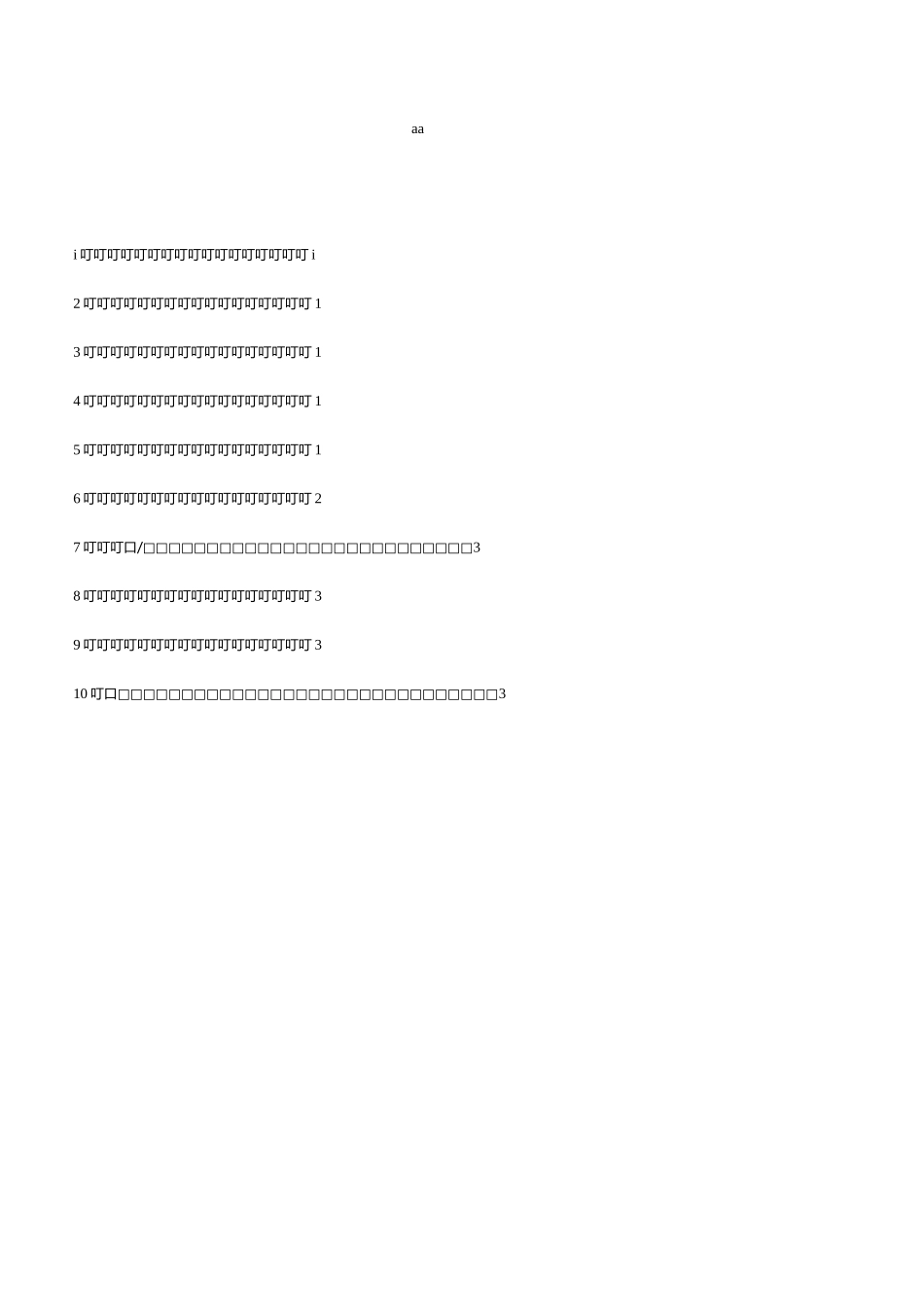 C2合同评审控制程序_第3页