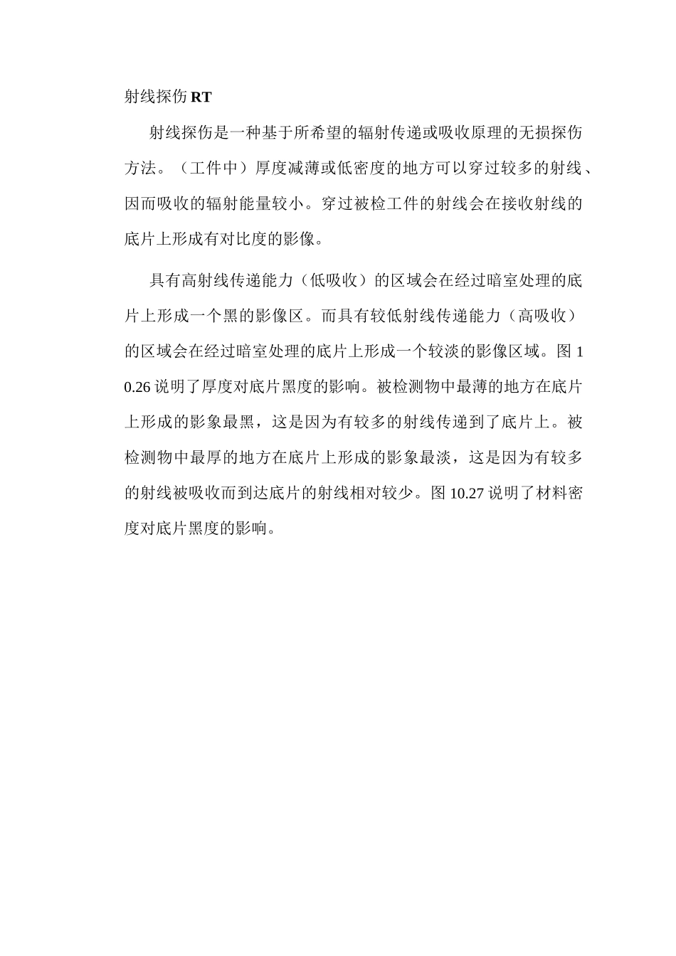 射线探伤RT_第1页