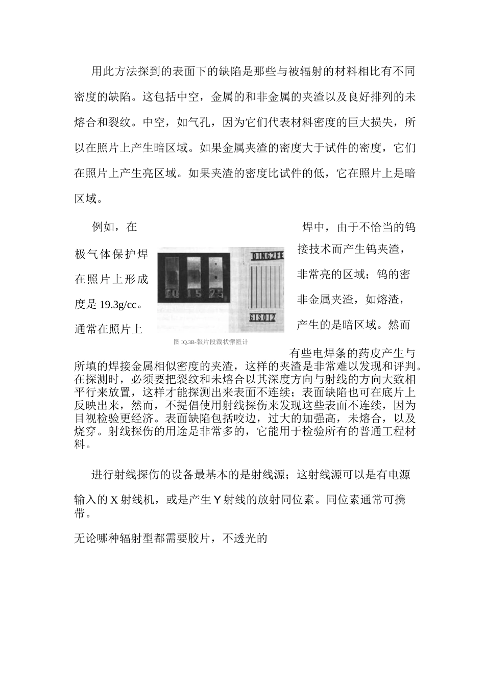 射线探伤RT_第3页