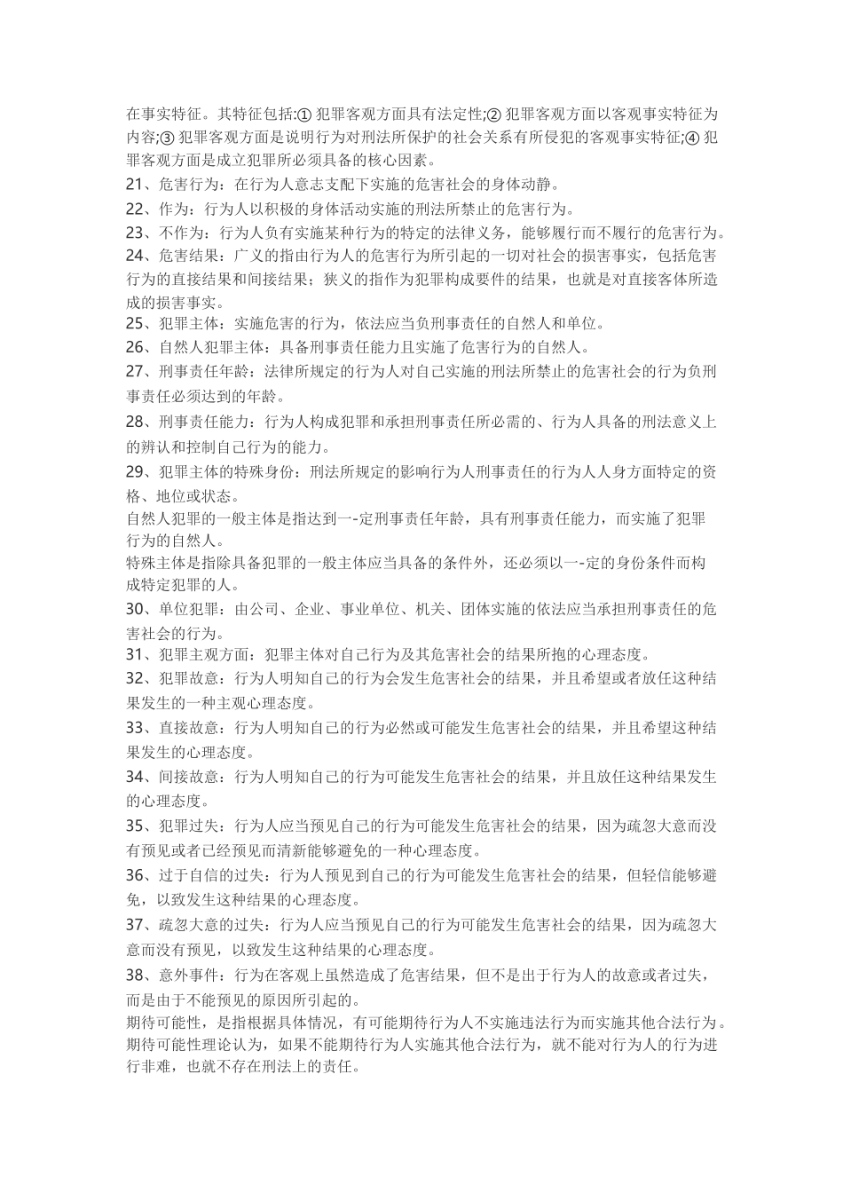 (完整版)刑法名词解释大全_第3页