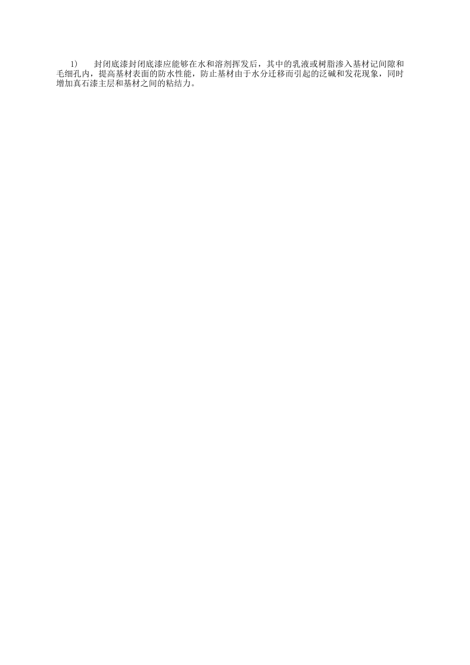 内外墙真石漆仿瓷涂料工程施工方案_第3页