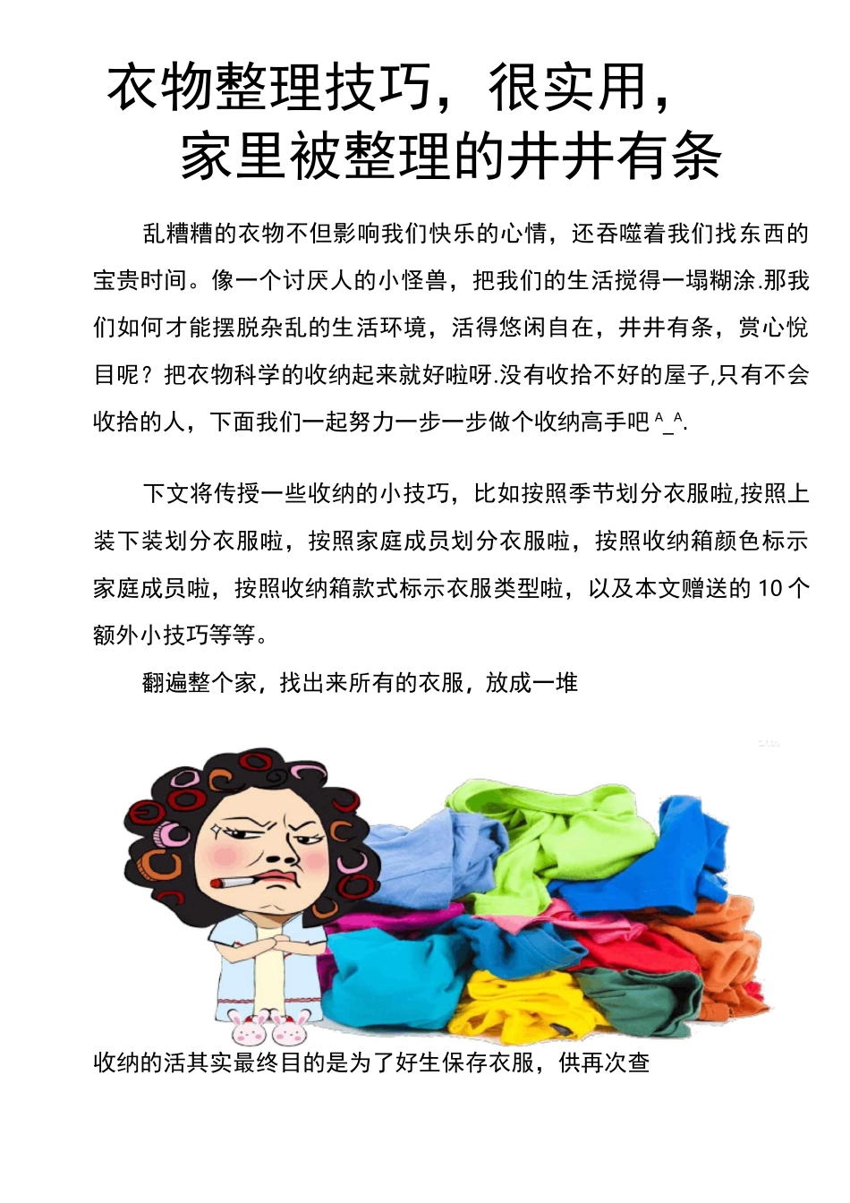 衣物整理技巧(实用版)_第1页