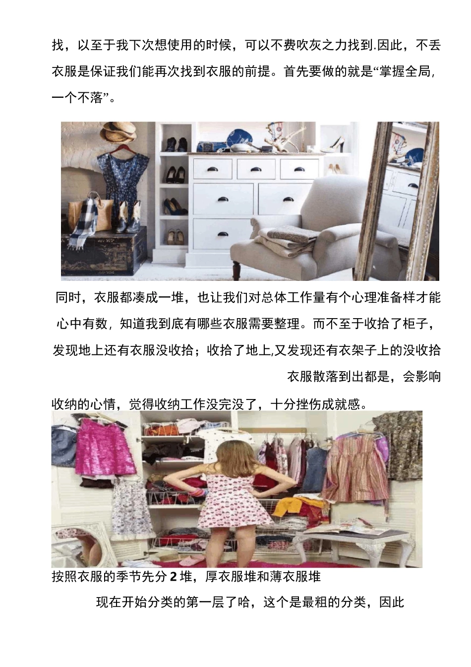 衣物整理技巧(实用版)_第2页