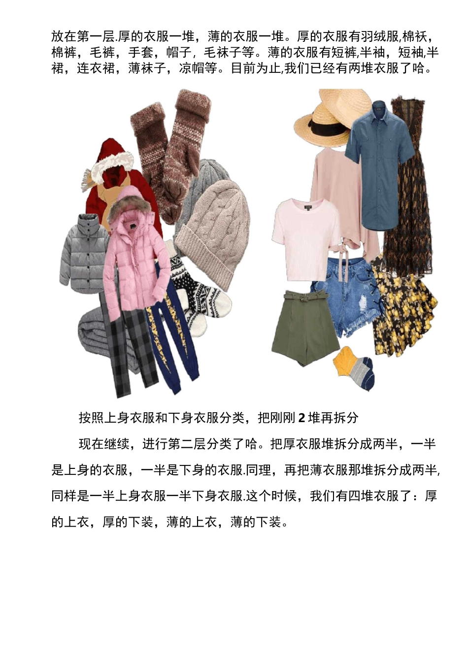 衣物整理技巧(实用版)_第3页