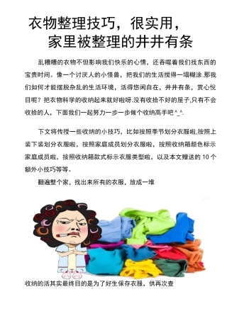 衣物整理技巧(实用版)