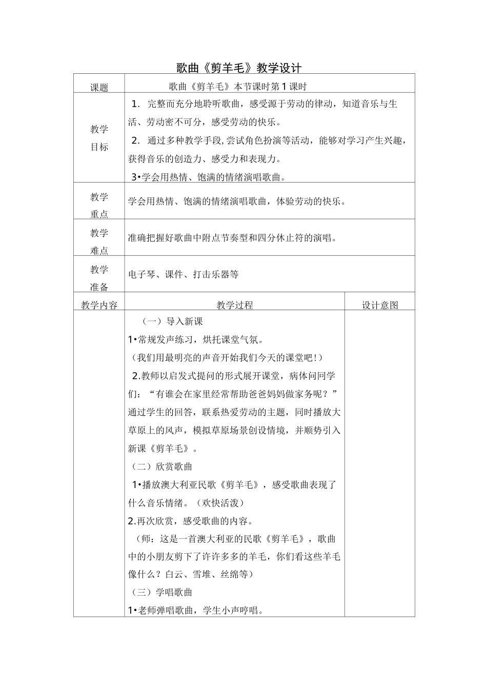 歌曲《剪羊毛》教学设计_第1页