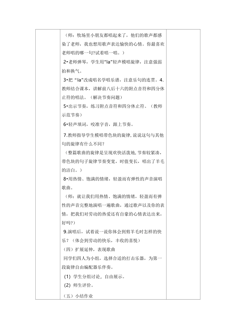 歌曲《剪羊毛》教学设计_第2页