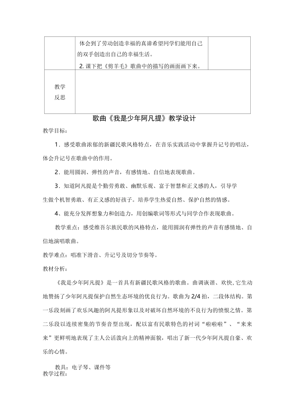 歌曲《剪羊毛》教学设计_第3页