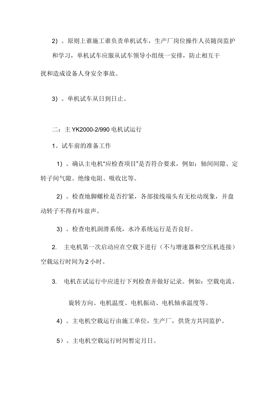 离心风机试车方案_第2页