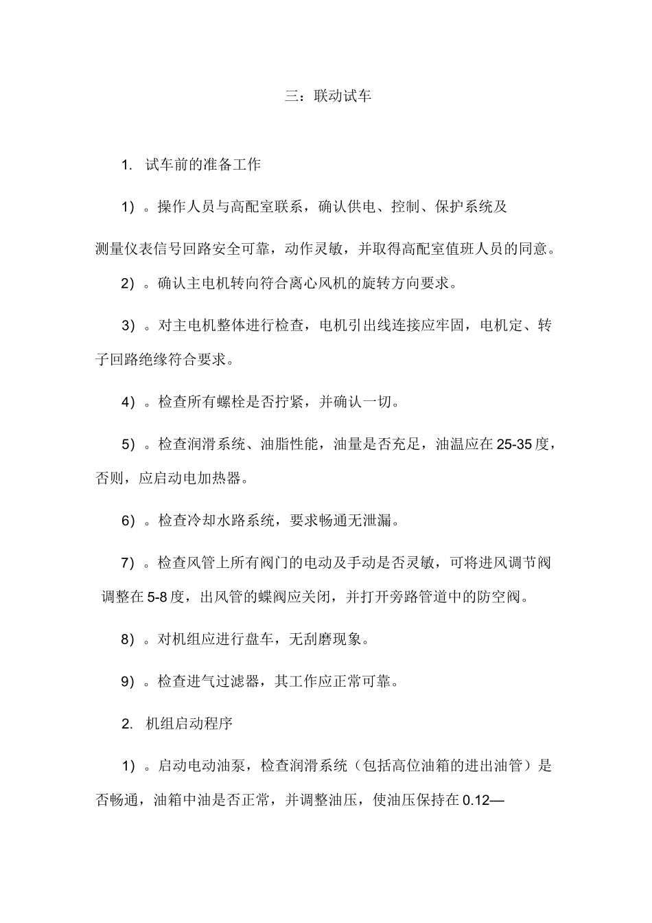 离心风机试车方案_第3页