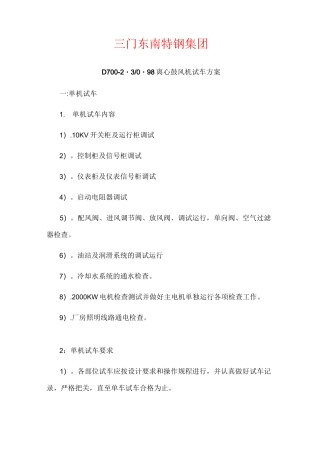 离心风机试车方案