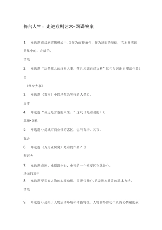 舞台人生：走进戏剧艺术-网课答案