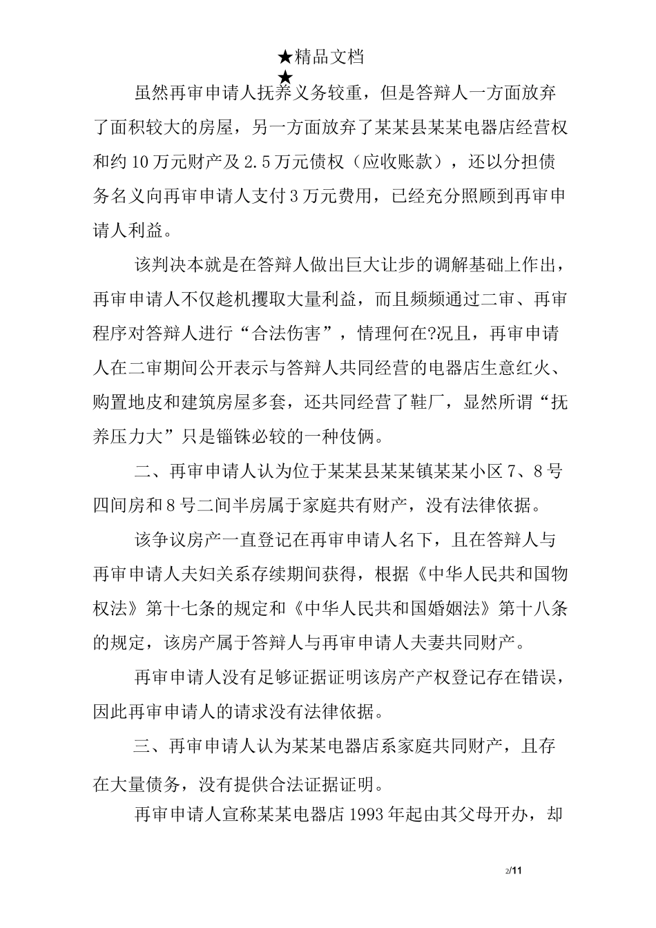 再审申请答辩_第2页