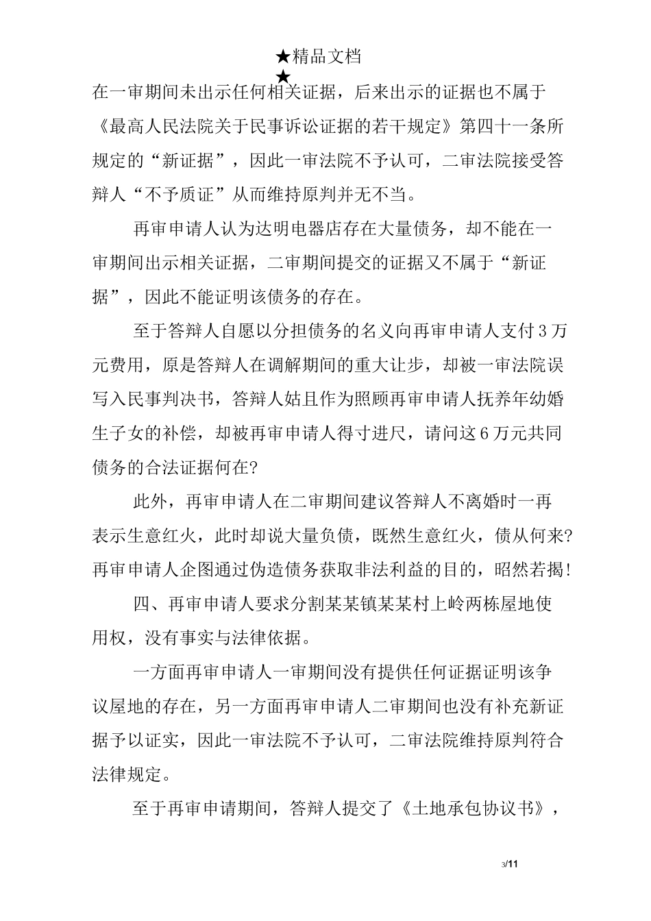 再审申请答辩_第3页