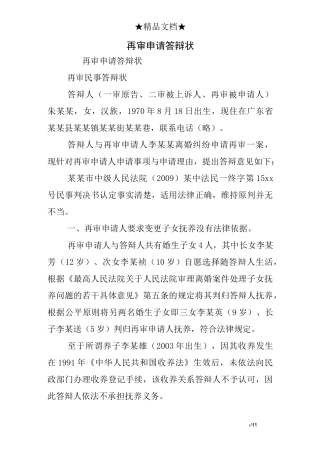 再审申请答辩