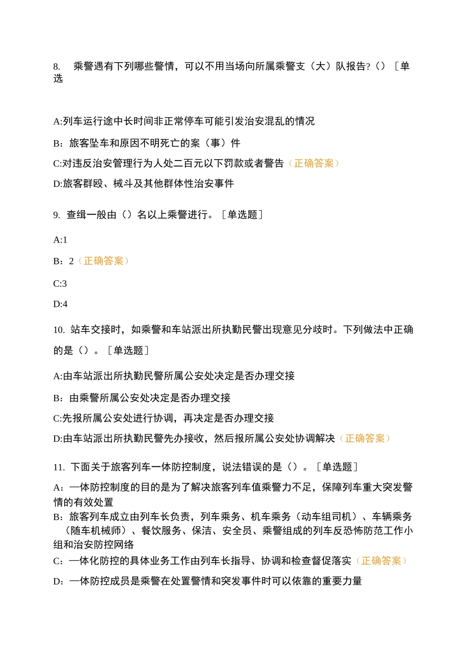 乘警支队大练兵在线试卷 (2)_第3页