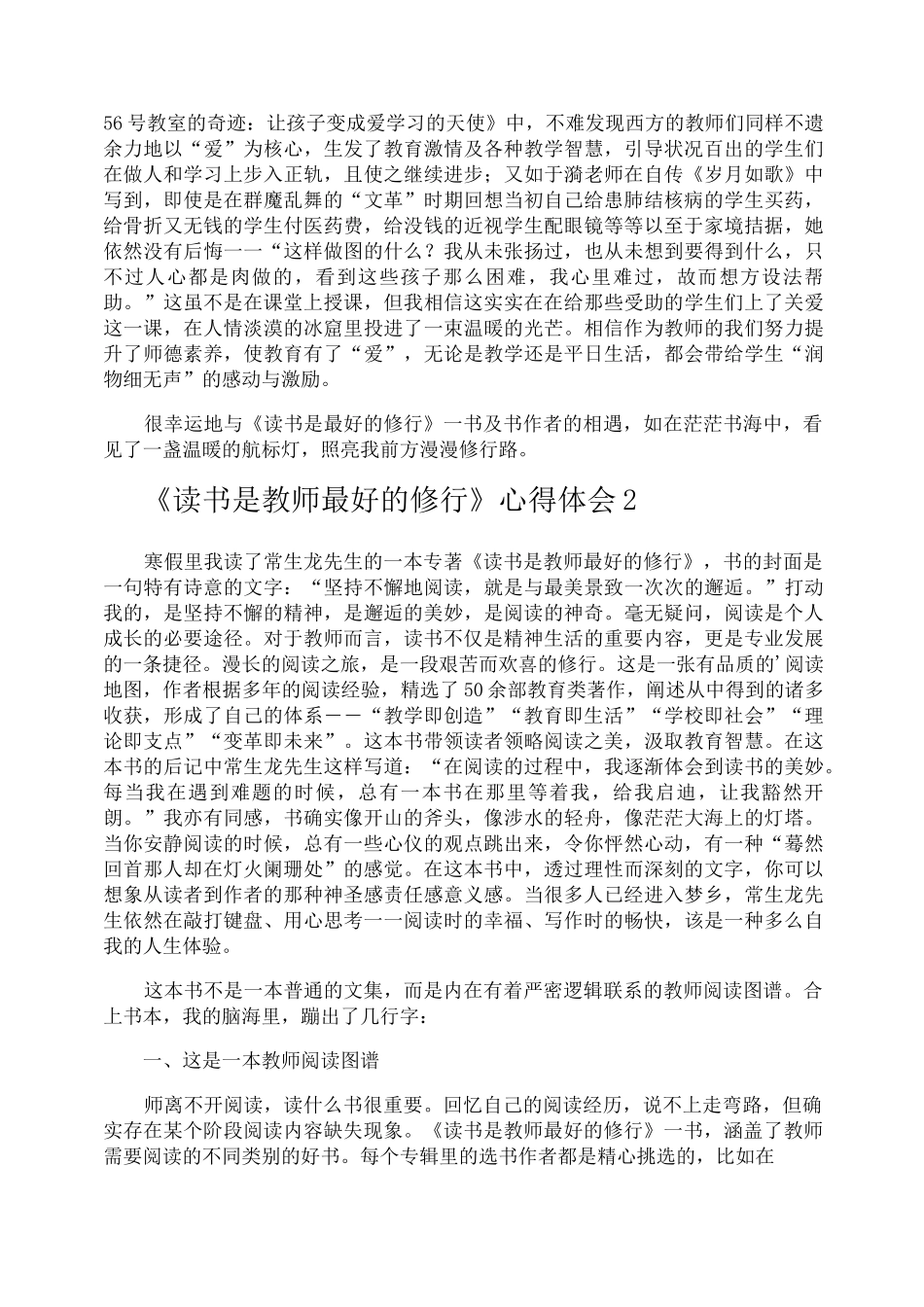 《读书是教师最好的修行》心得体会_第2页