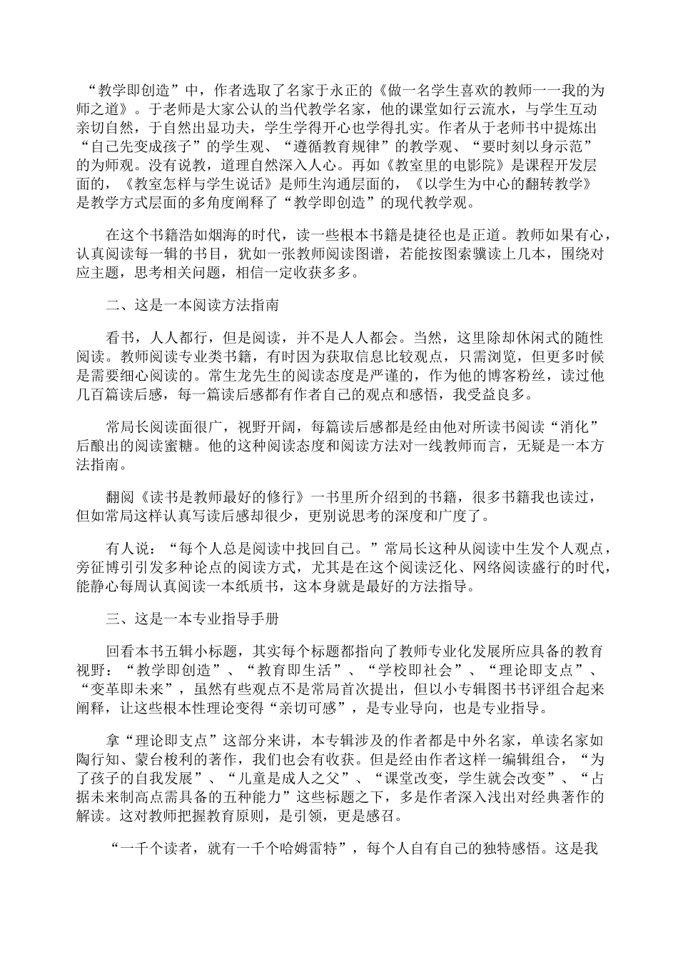 《读书是教师最好的修行》心得体会_第3页