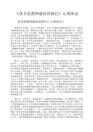 《读书是教师最好的修行》心得体会