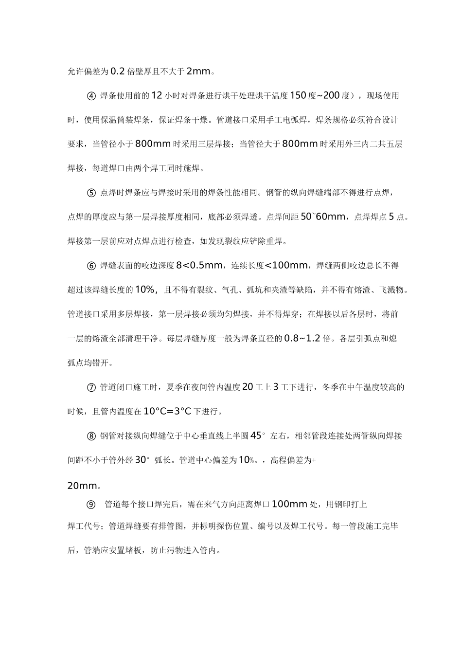 钢管焊接口施工方案_第2页