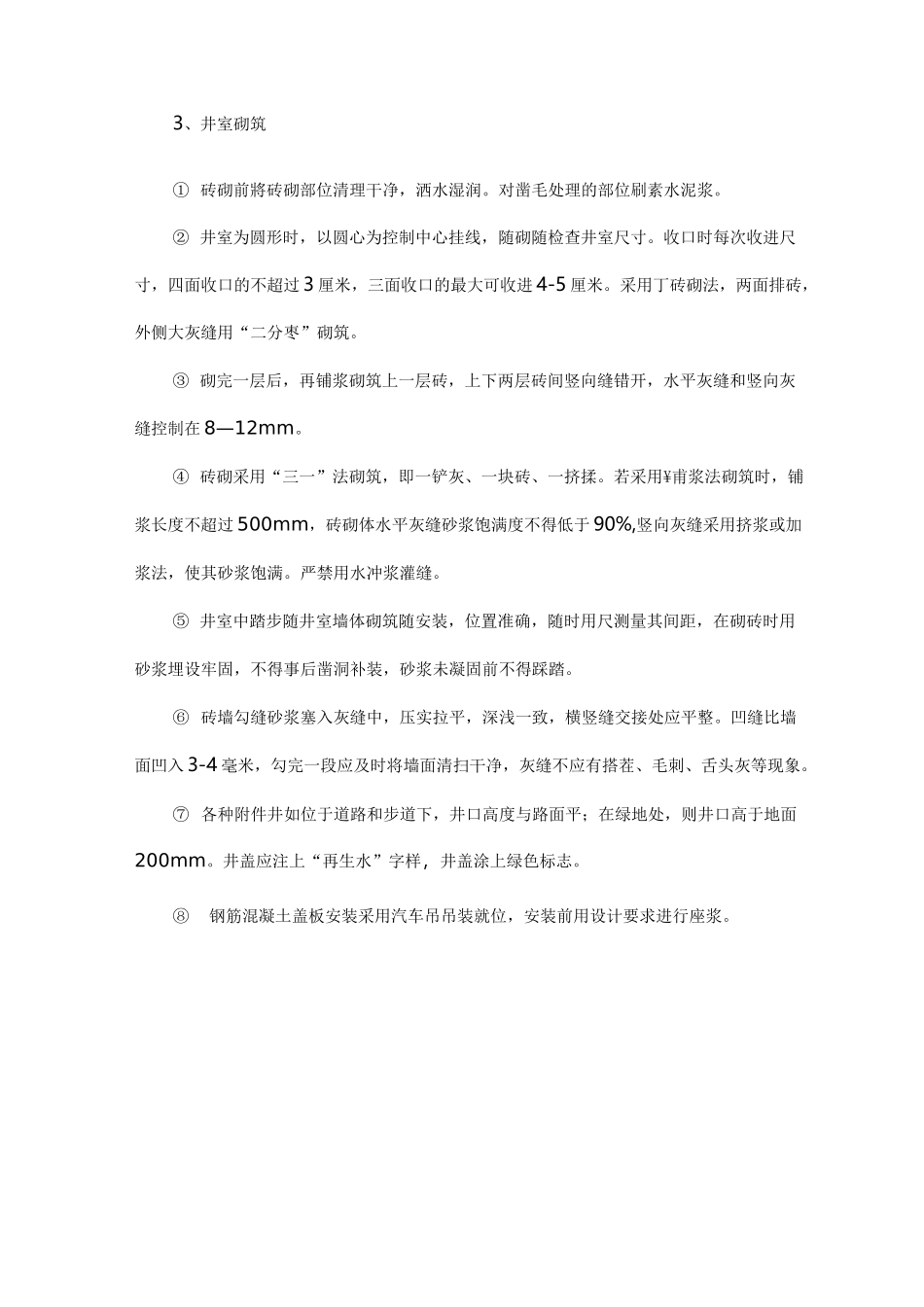 钢管焊接口施工方案_第3页