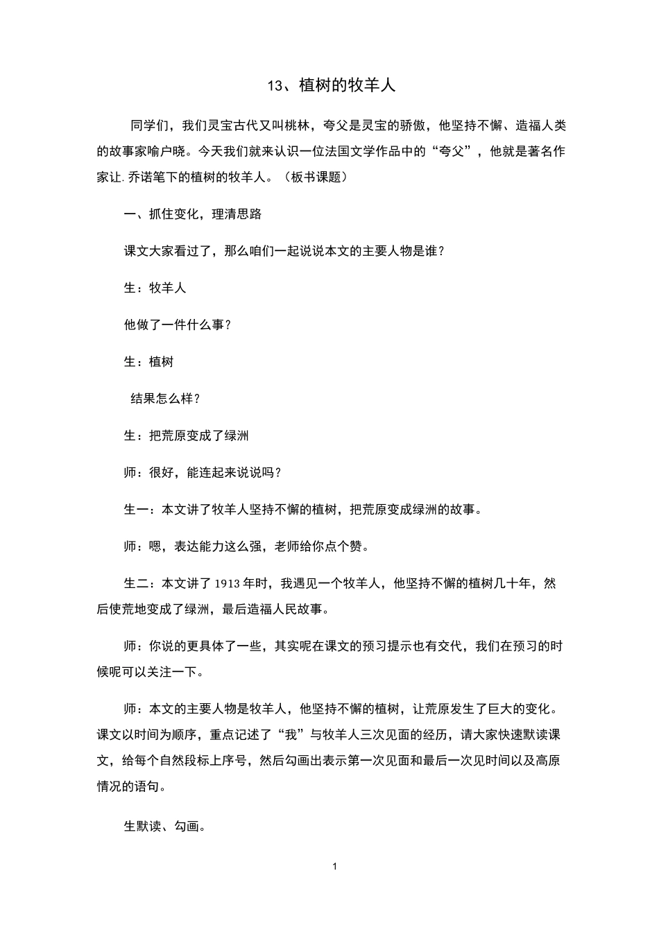 13、《植树的牧羊人》  教学实录_第1页