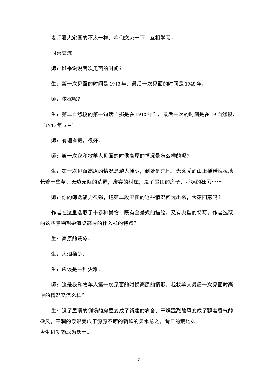 13、《植树的牧羊人》  教学实录_第2页