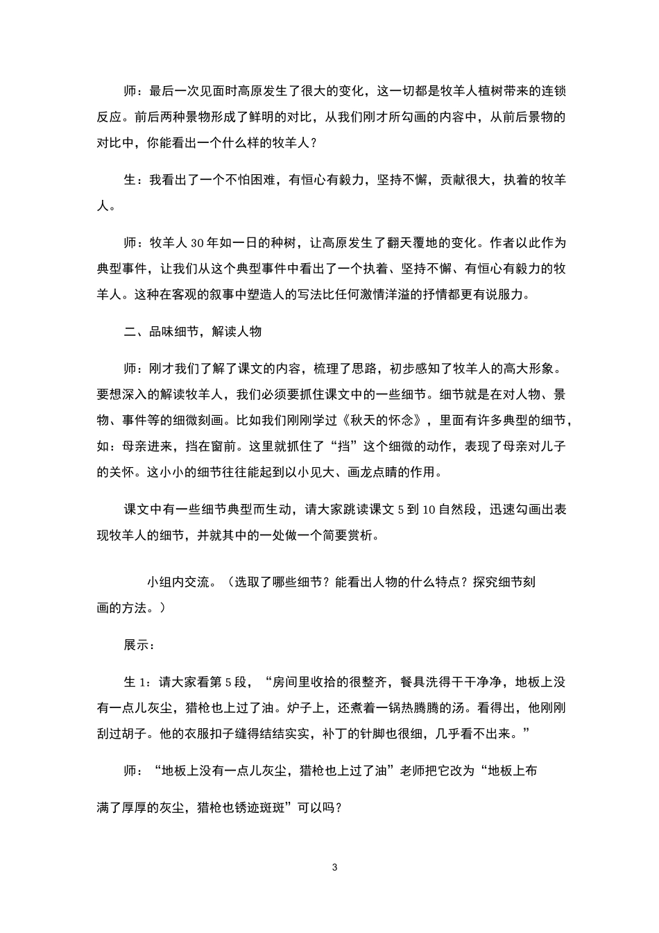 13、《植树的牧羊人》  教学实录_第3页