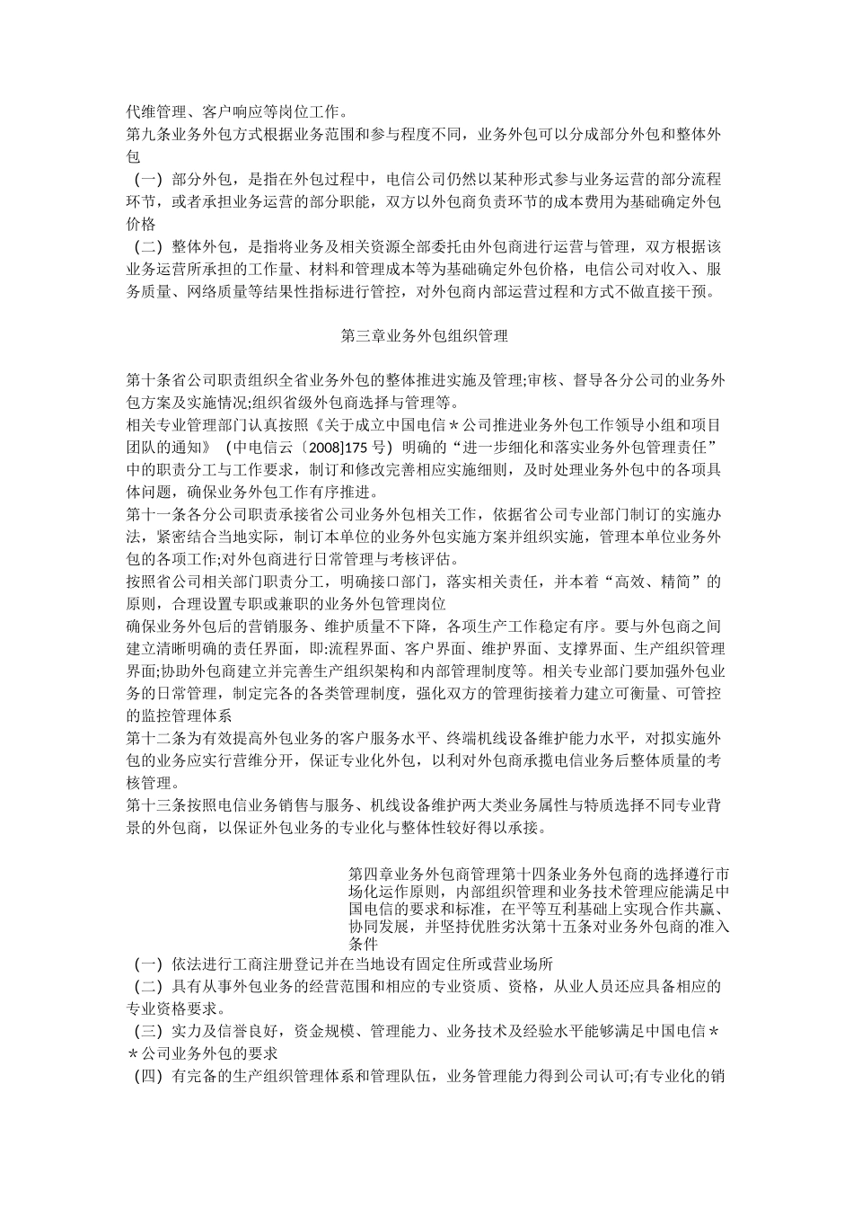 电信行业外包管理_第2页