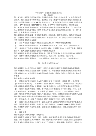 电信行业外包管理