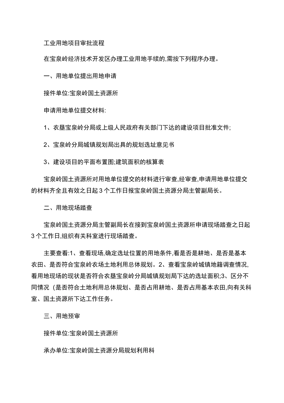 工业用地项目审批流程(精)_第1页