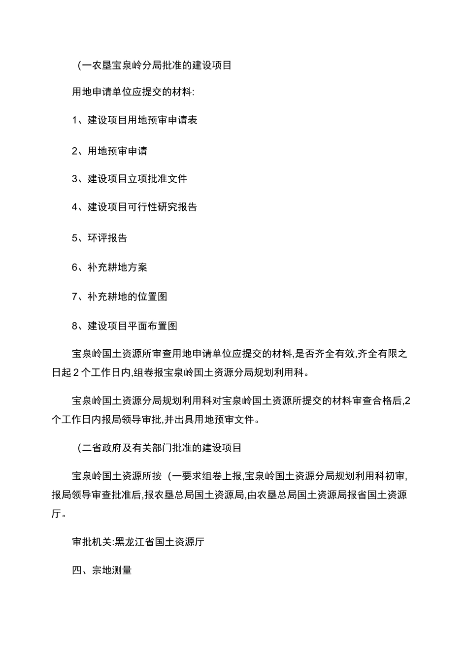 工业用地项目审批流程(精)_第2页