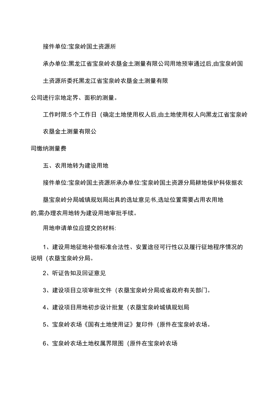 工业用地项目审批流程(精)_第3页