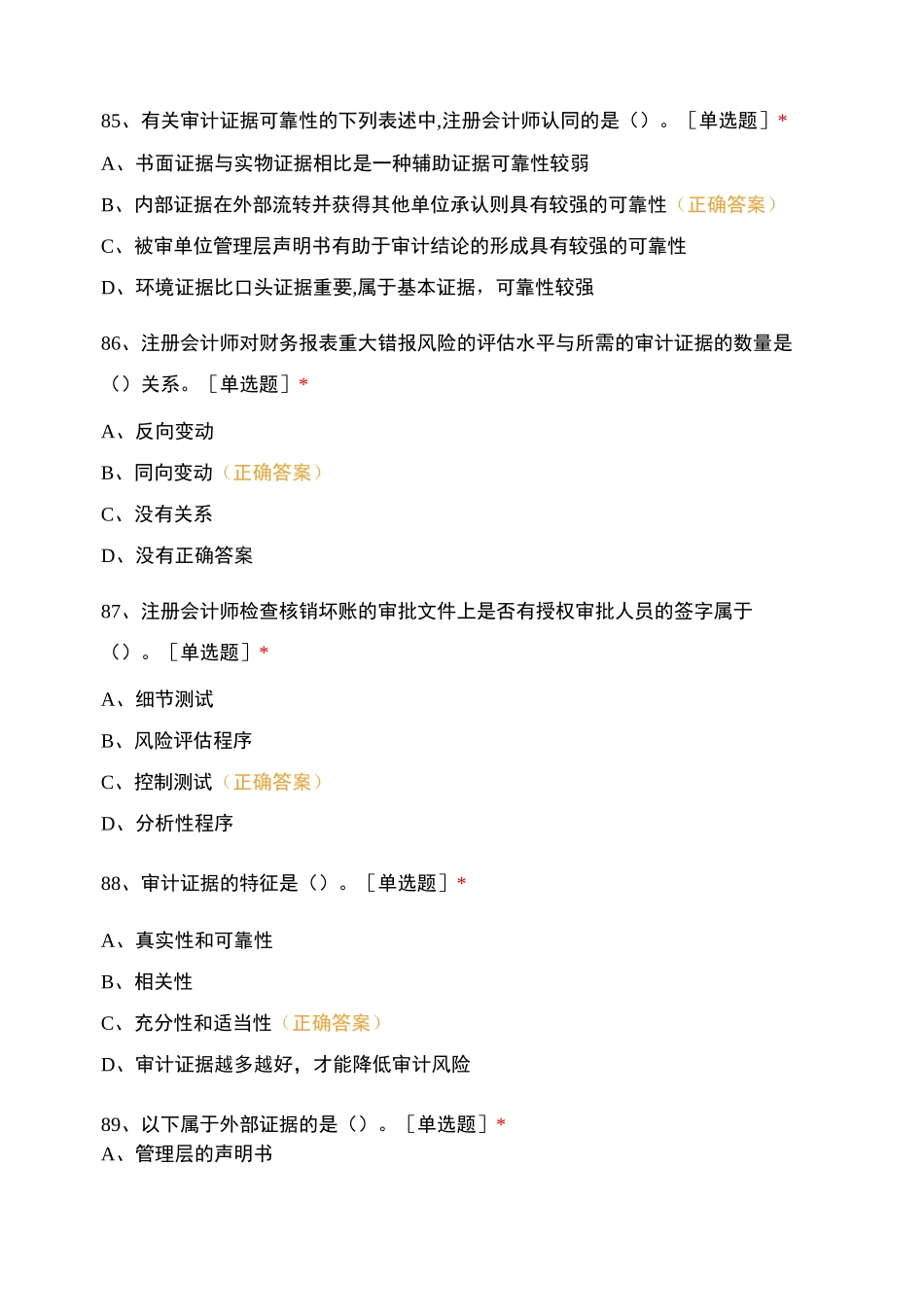 审计学81-161[复制]_第2页