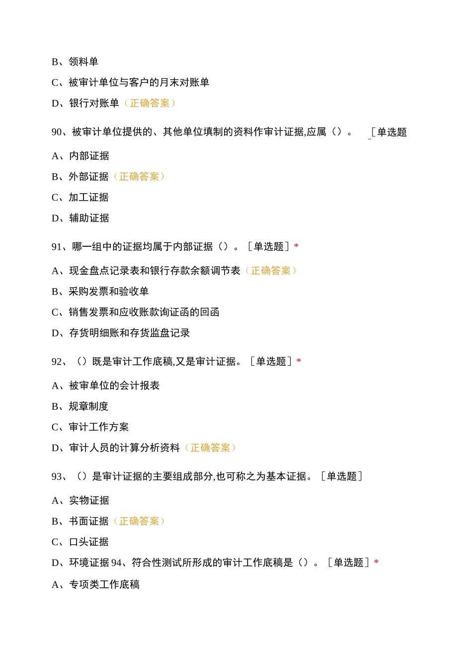 审计学81-161[复制]_第3页