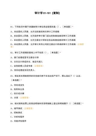 审计学81-161[复制]