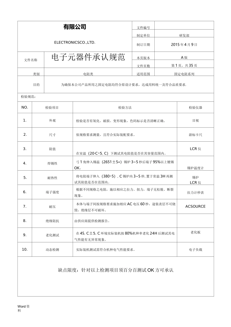 电子元器件承认书规范_第2页