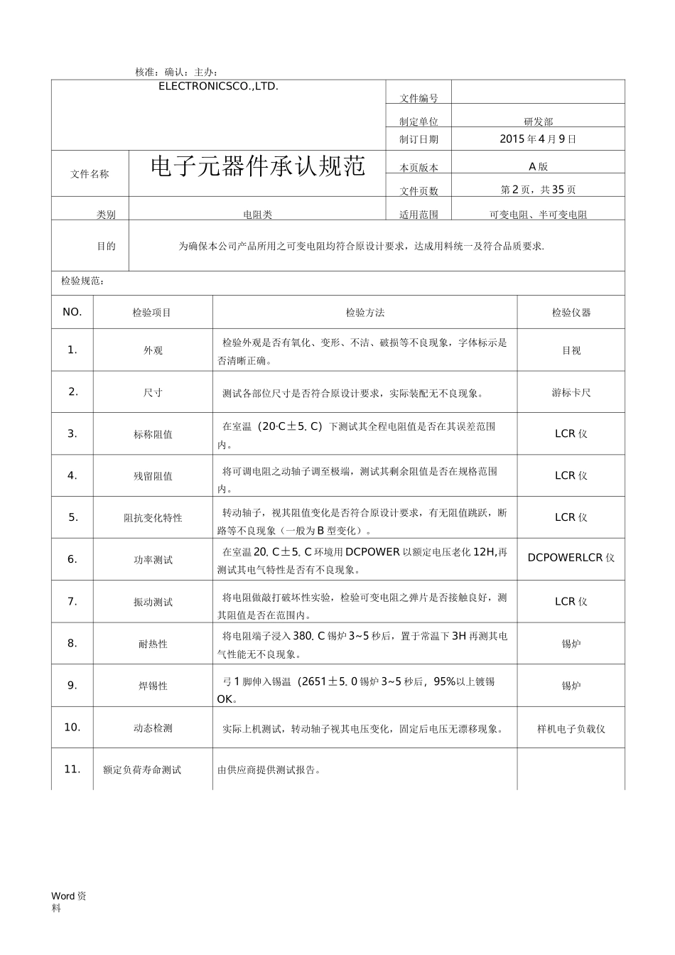 电子元器件承认书规范_第3页