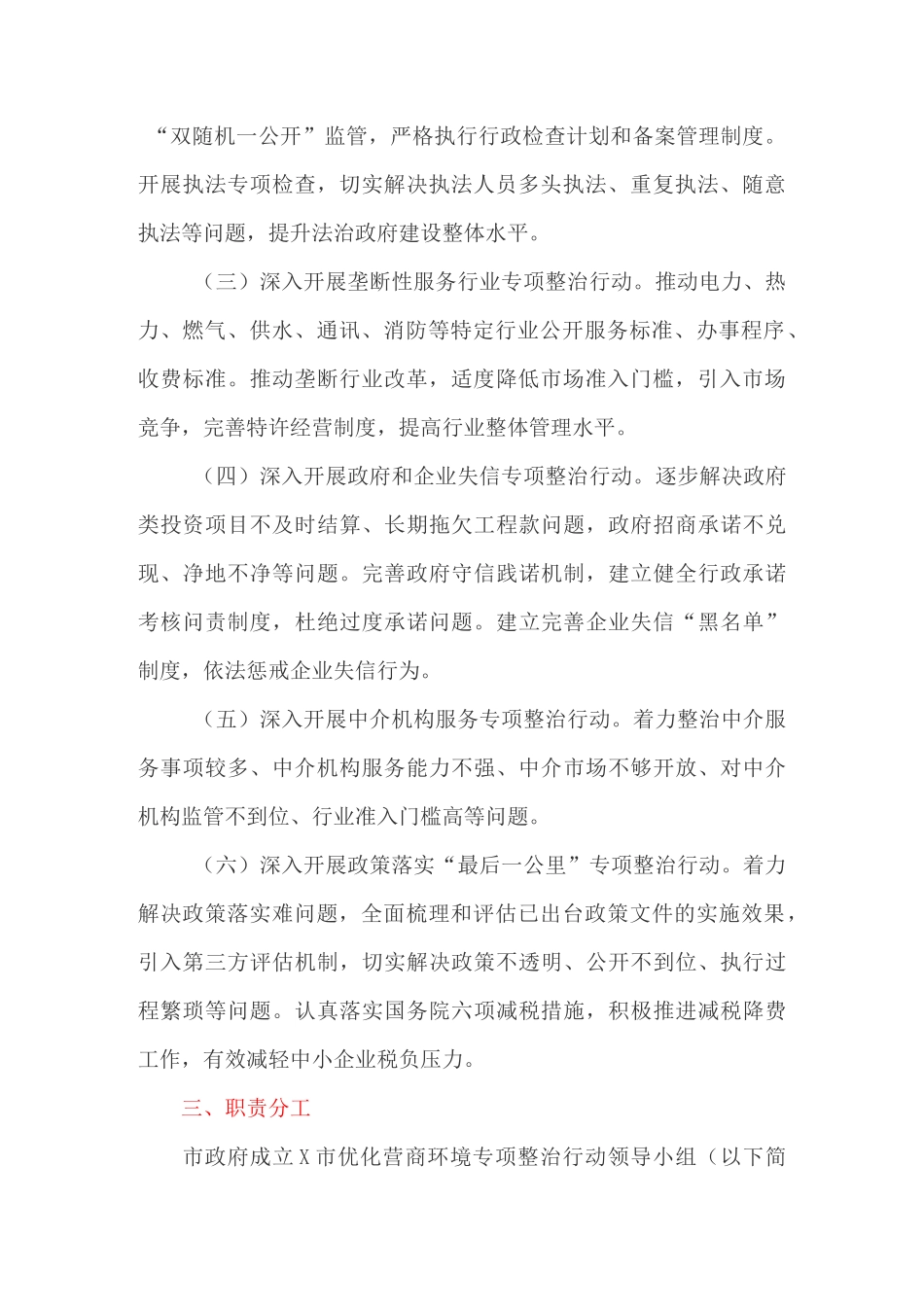 优化营商环境专项整治行动方案_第2页