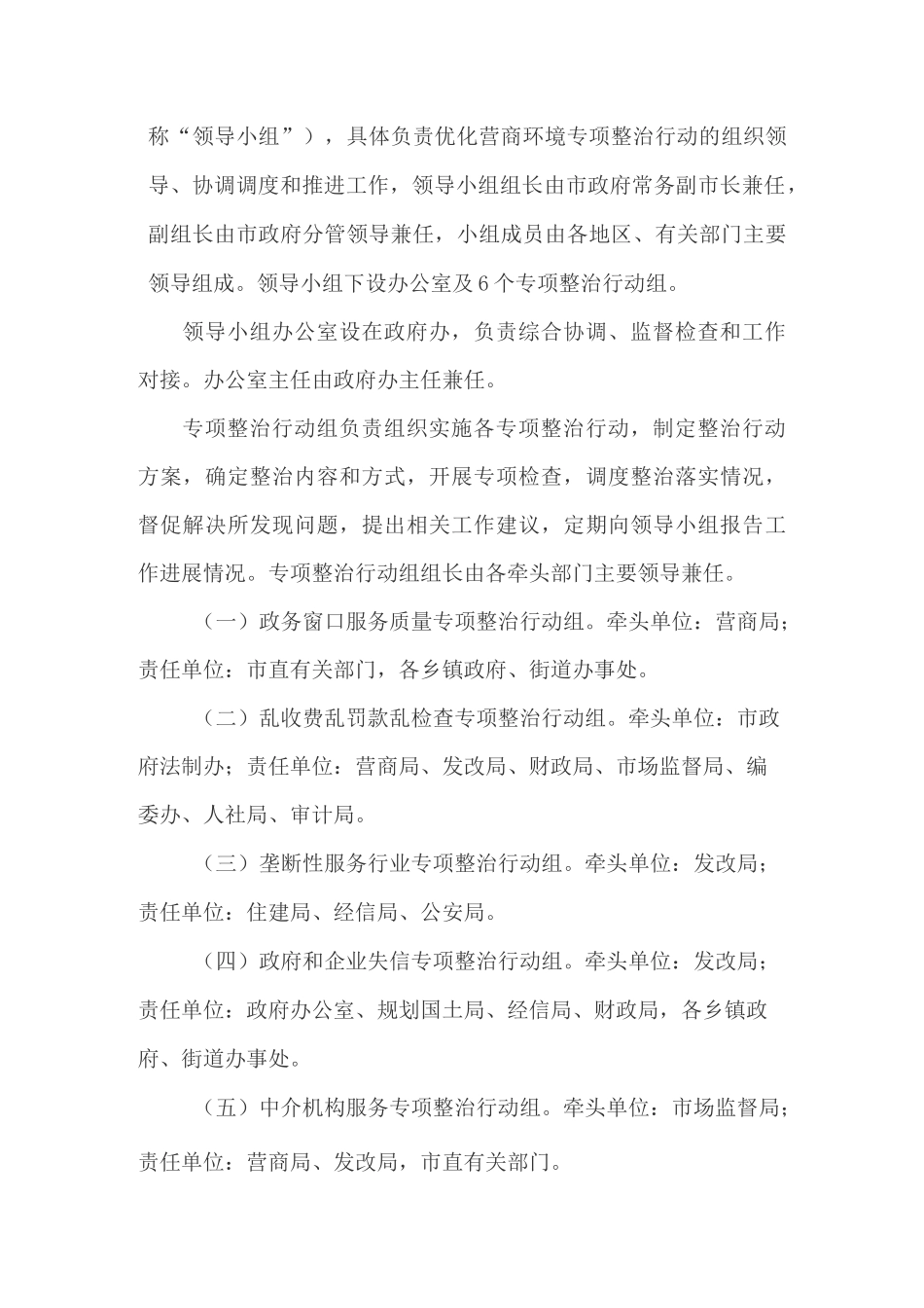 优化营商环境专项整治行动方案_第3页