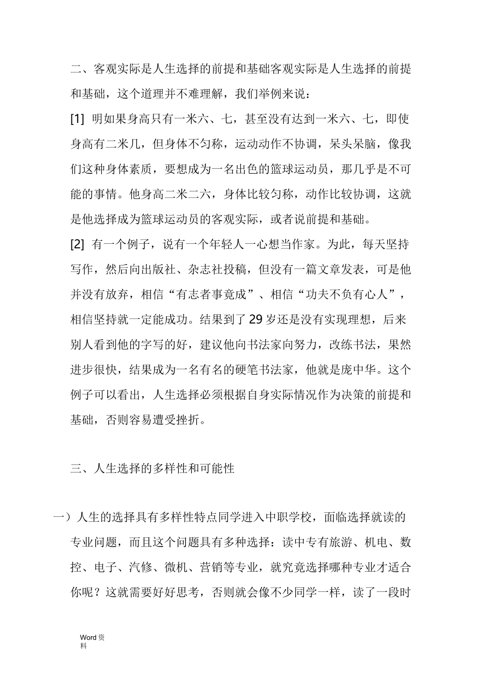 客观实际与人生选择_第3页