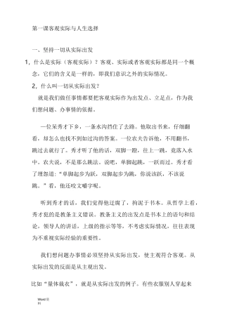 客观实际与人生选择