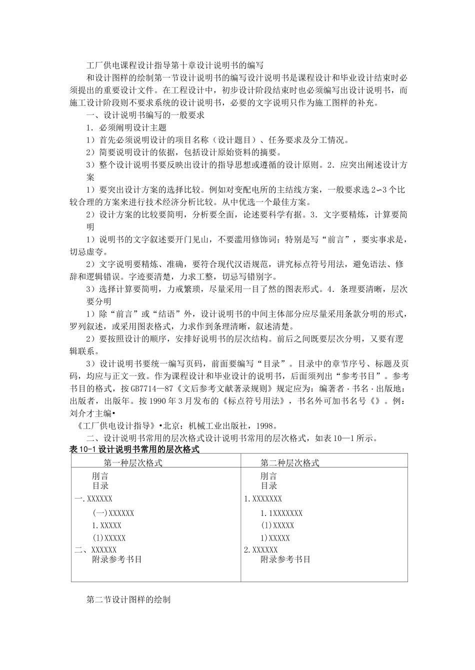 工厂供电课程设计指导_第1页