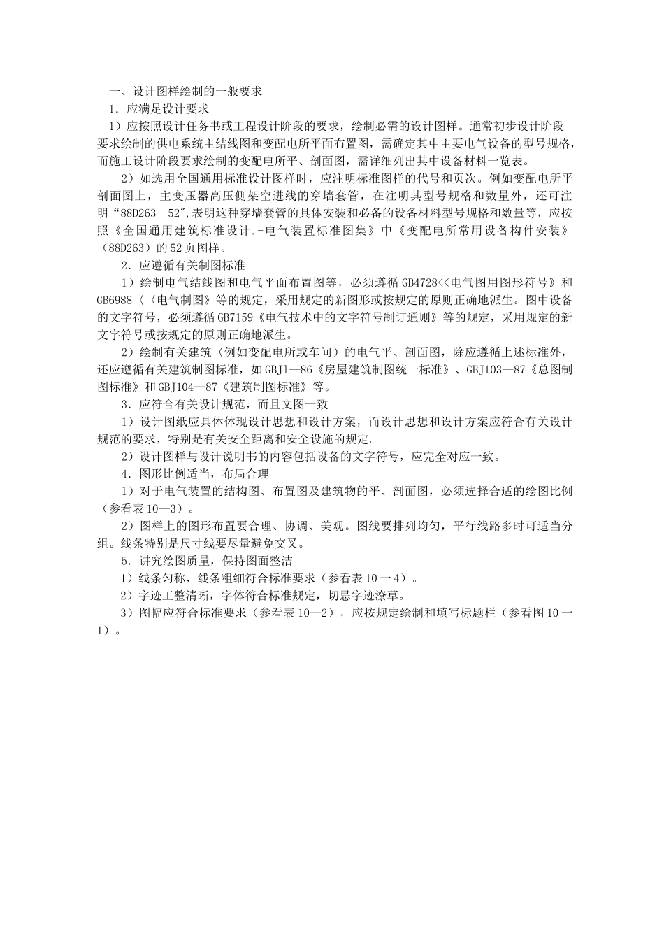 工厂供电课程设计指导_第2页