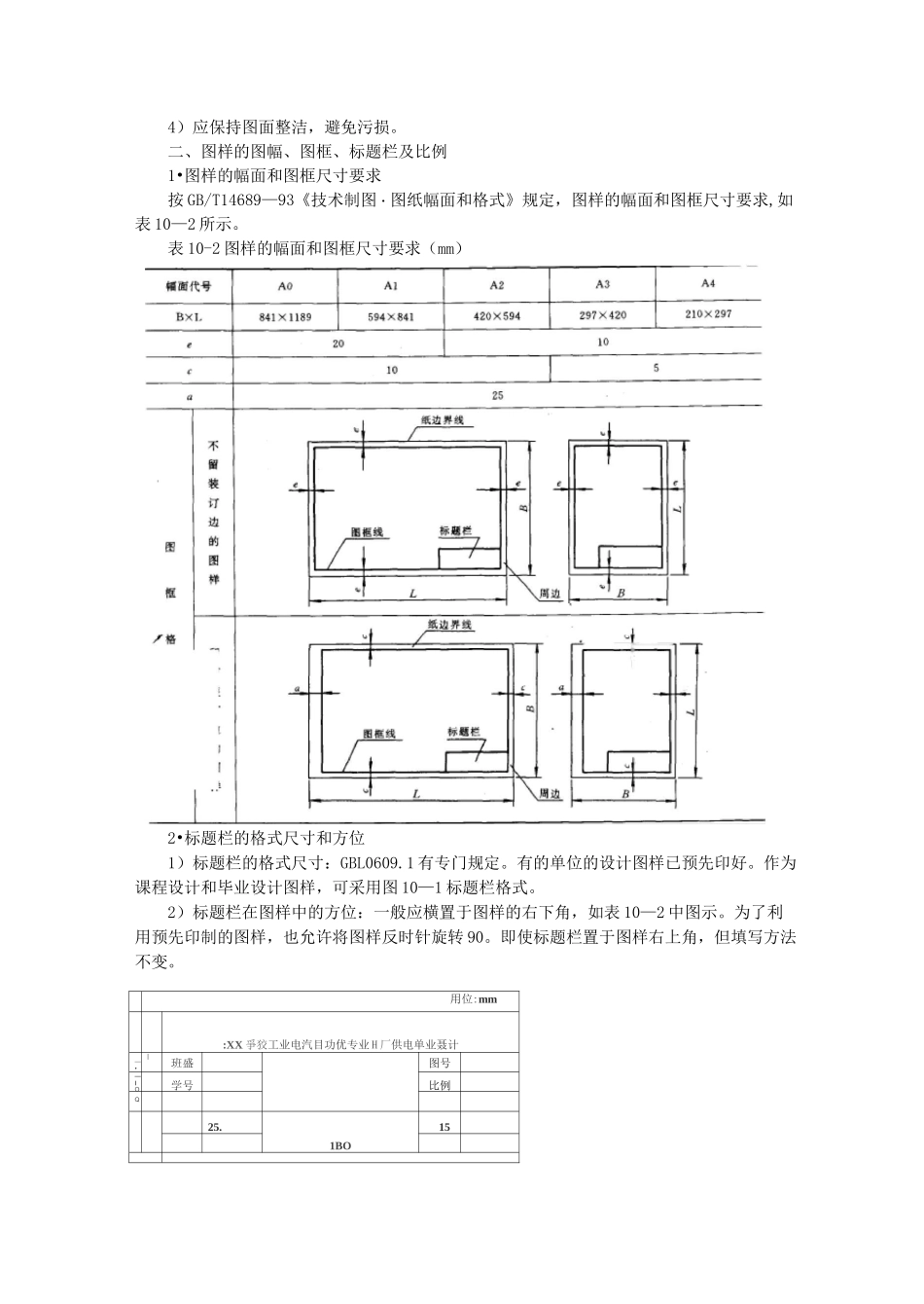 工厂供电课程设计指导_第3页