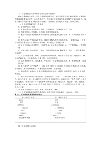 工厂供电课程设计指导